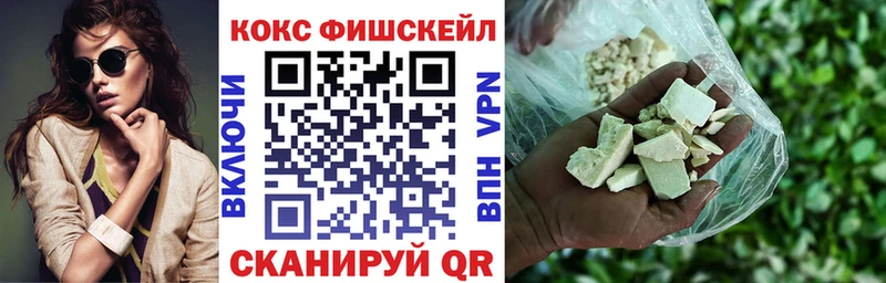 КОКАИН FishScale  площадка как зайти  Яблоновский 