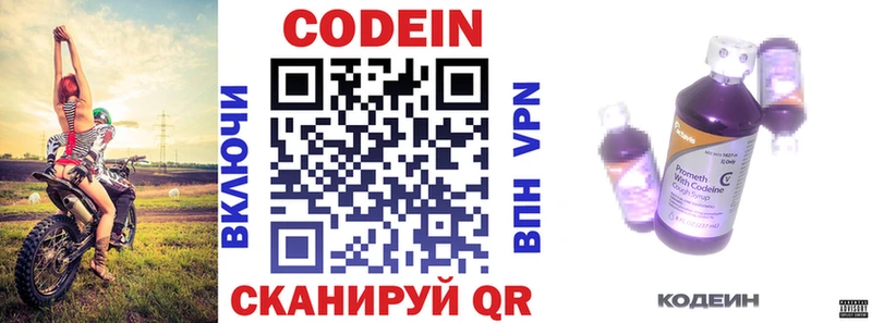 Кодеин напиток Lean (лин)  цена   Яблоновский 